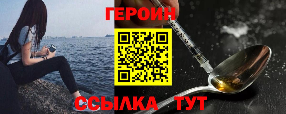 Героин  Героин VHQ  Вход с VPN  Пушкино 