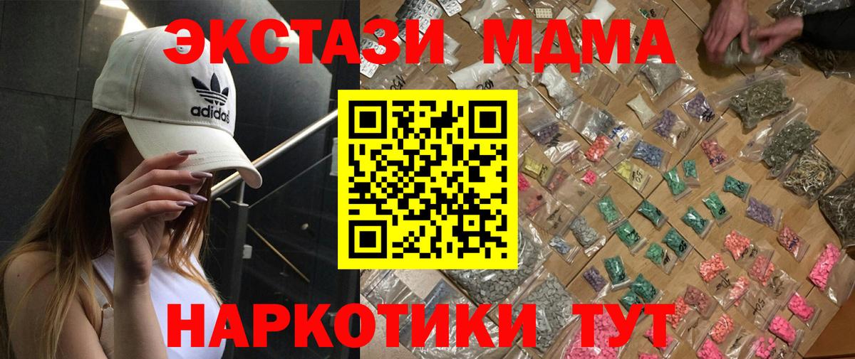 МДМА молли  MDMA  Пушкино  Вход с VPN  МДМА crystal 
