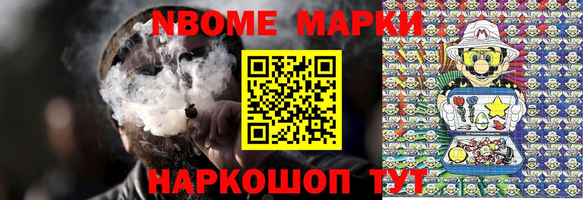 Марки N-bome 1500мкг Пушкино